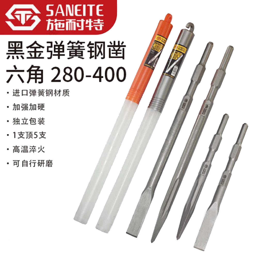 施耐特黑金弹簧钢六角凿 280-400