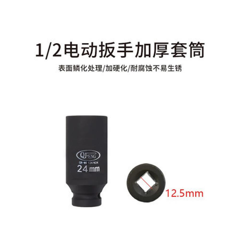 1/2寸风炮重型套筒（电动扳手加厚套筒）
