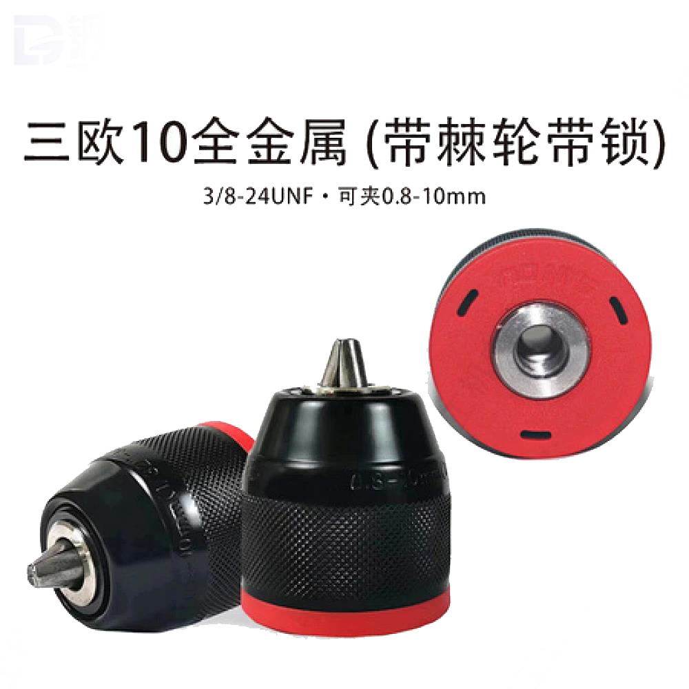 三欧夹头10全金属 (带棘轮带锁)