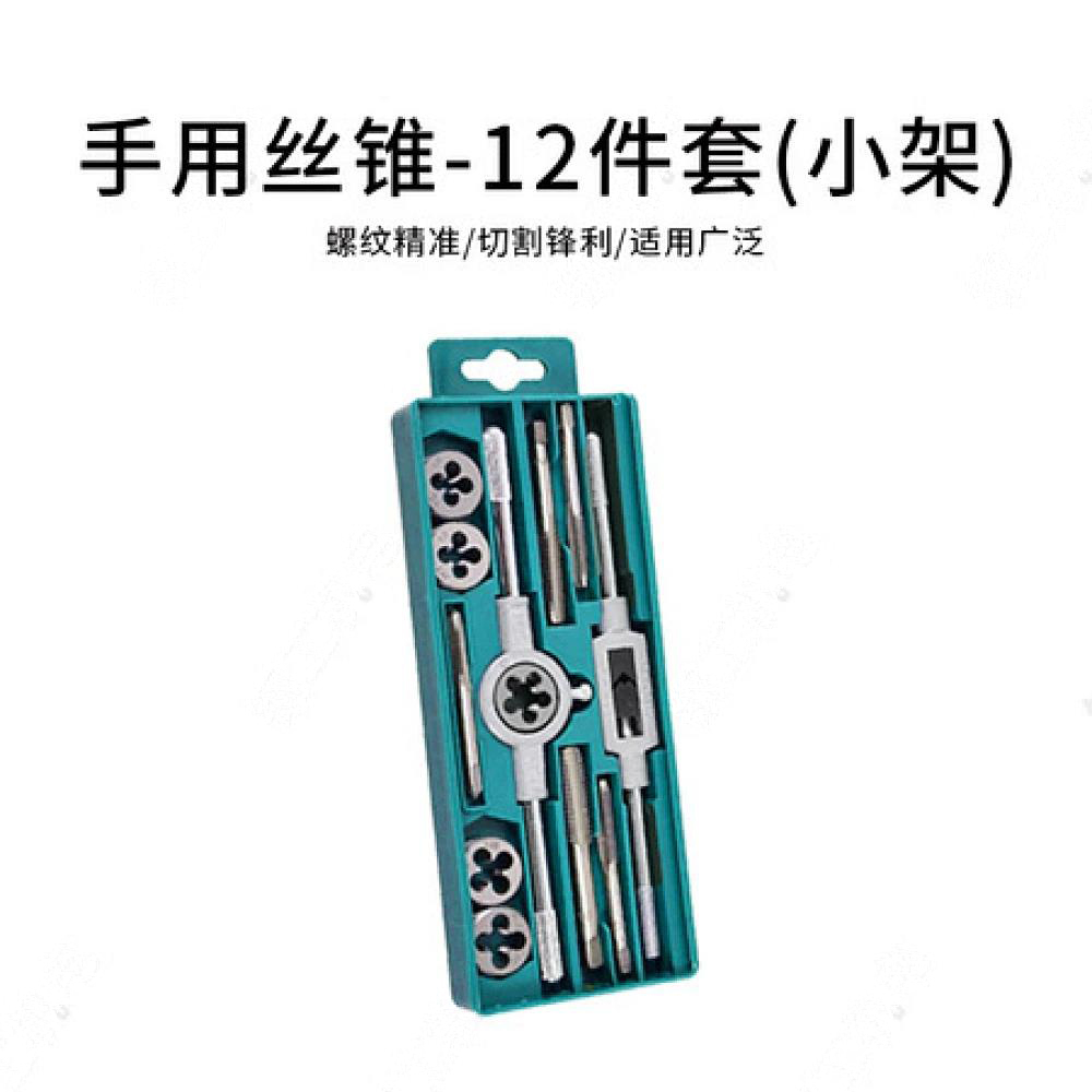 成套手用丝锥-12件套 （小架）