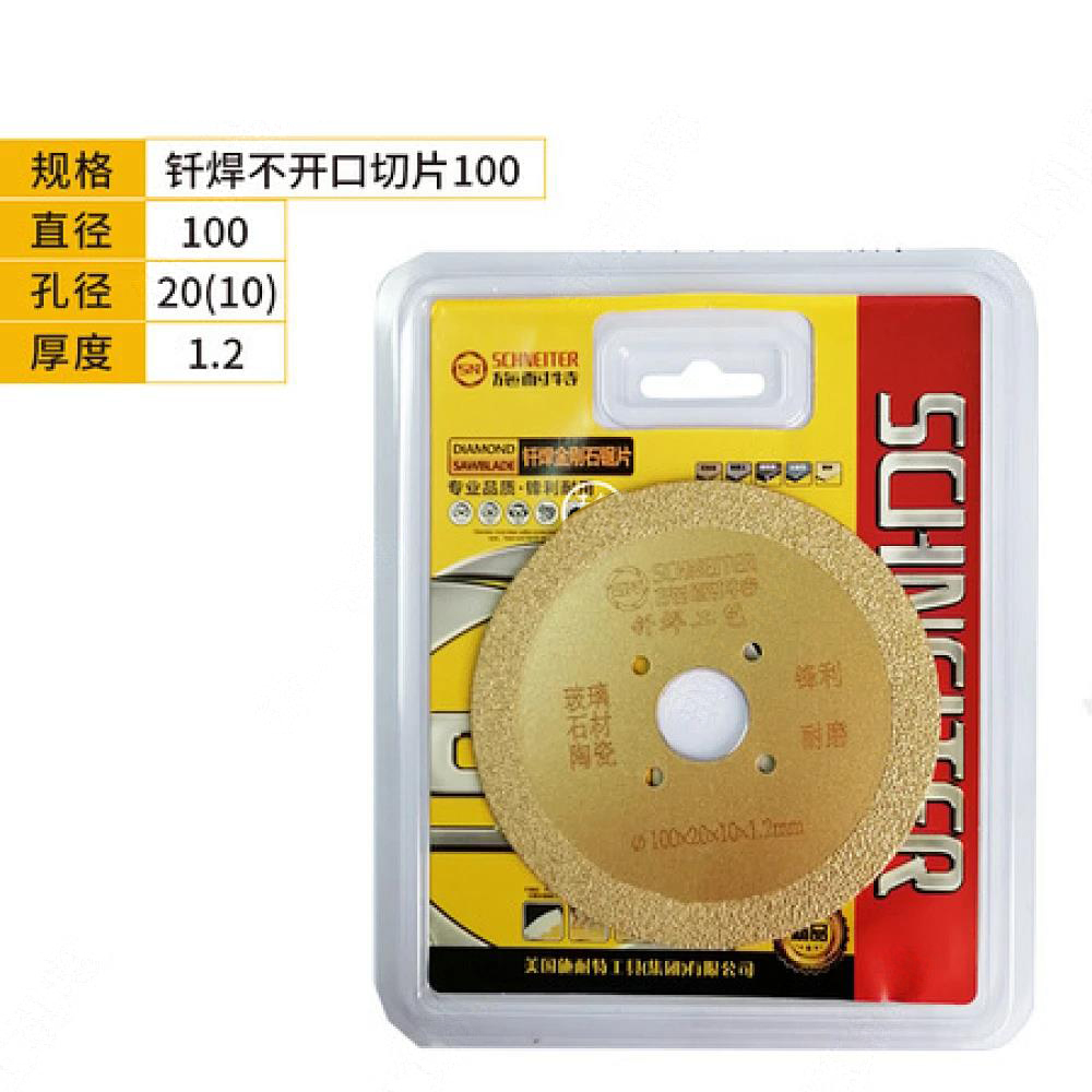 施耐特钎焊不开口切片100