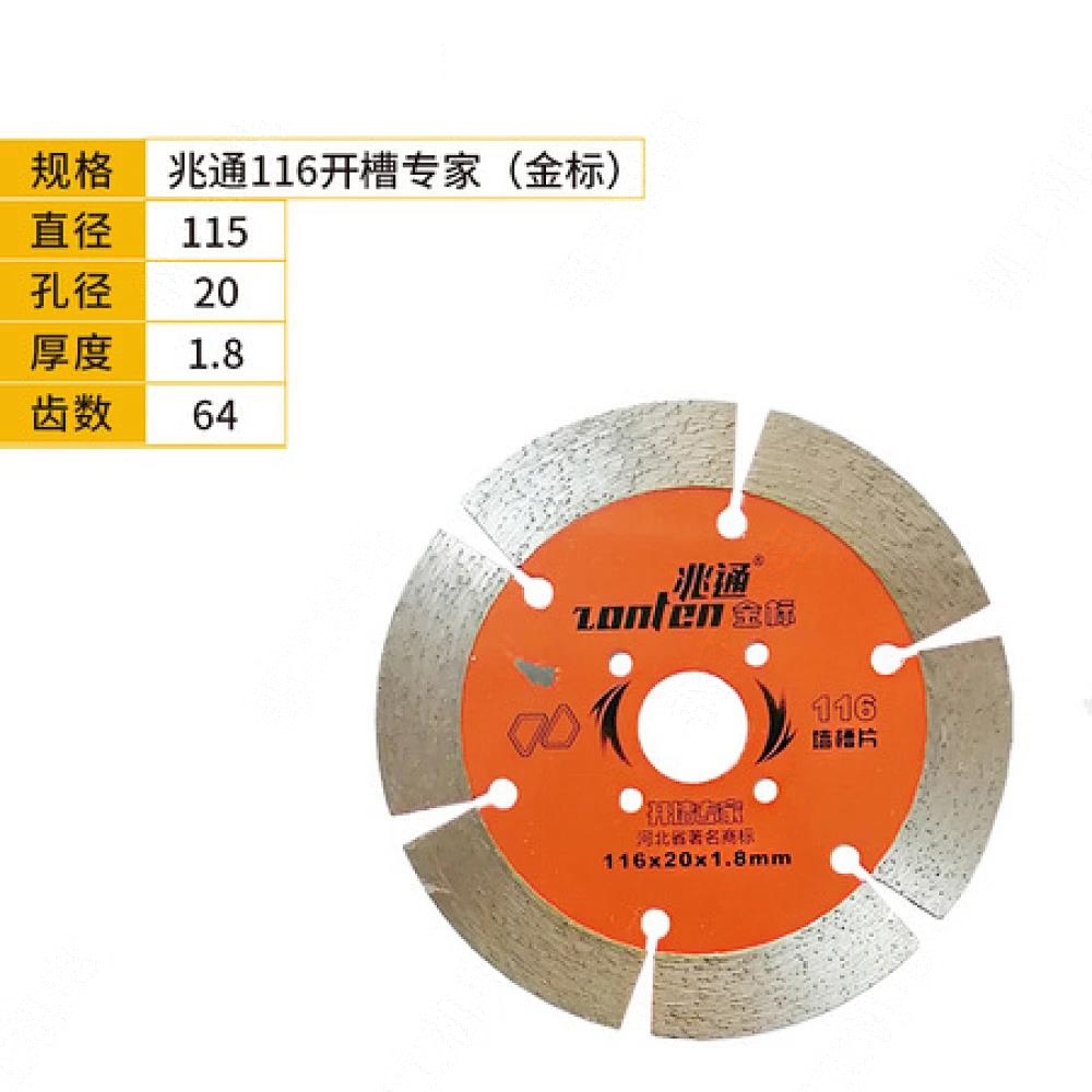 116开槽专家 (金标)