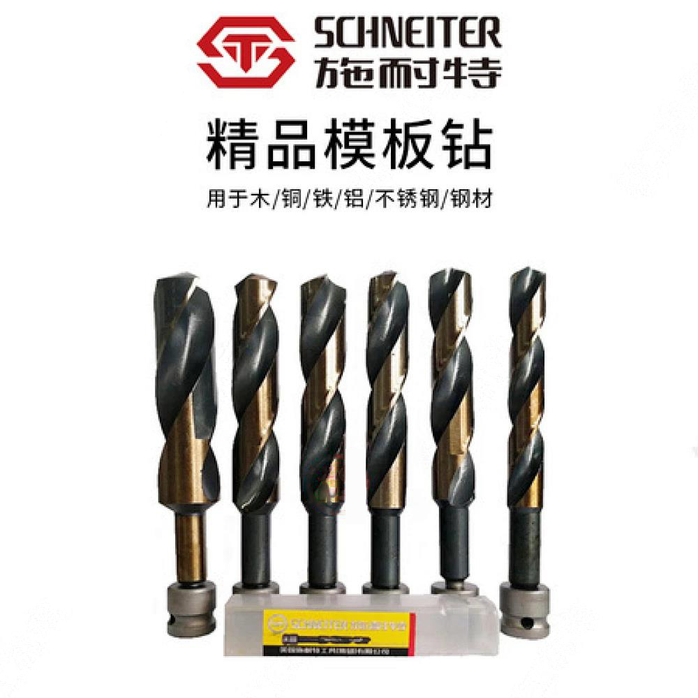 施耐特精品模板钻