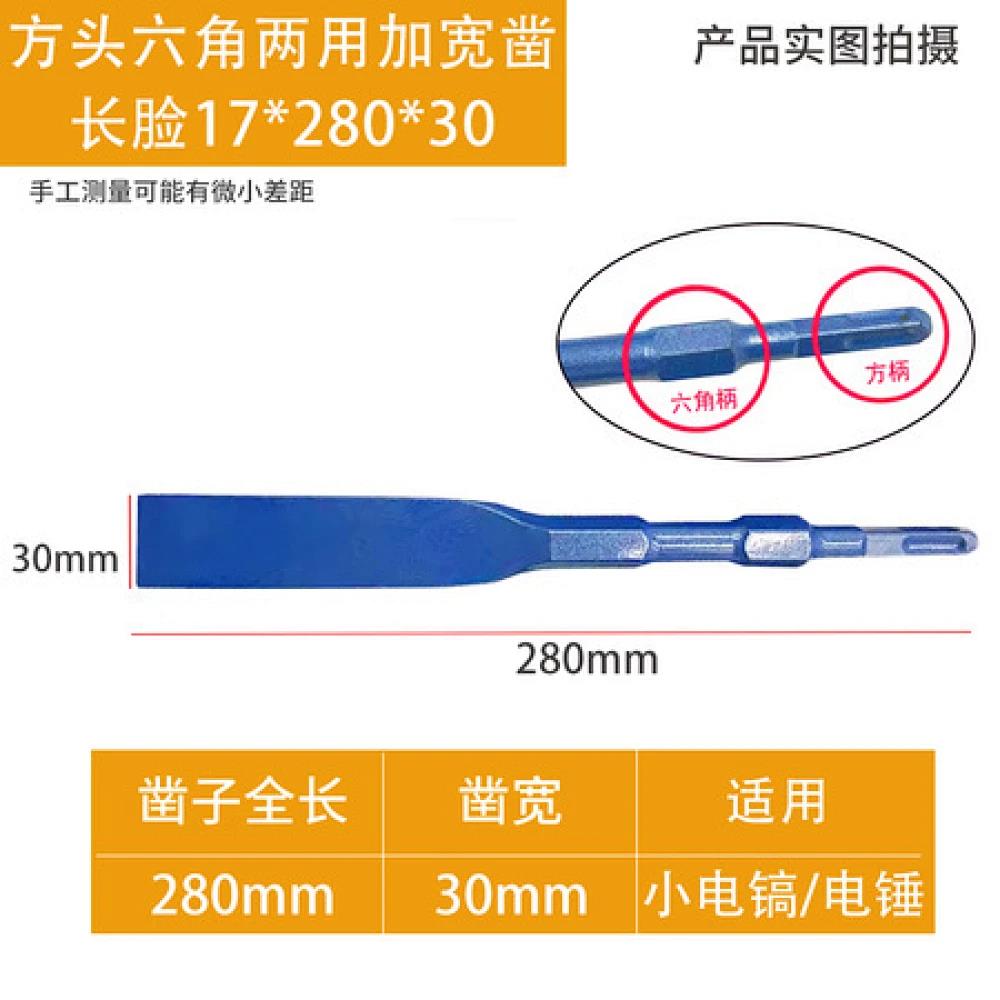 方头六角两用加宽凿长脸17*280*30