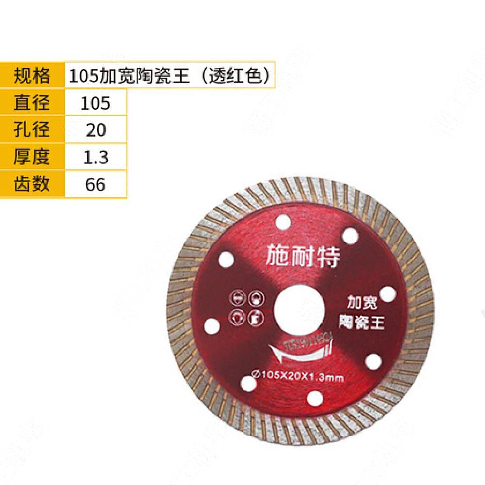 施耐特105加宽陶瓷王（透红色）一盒10片