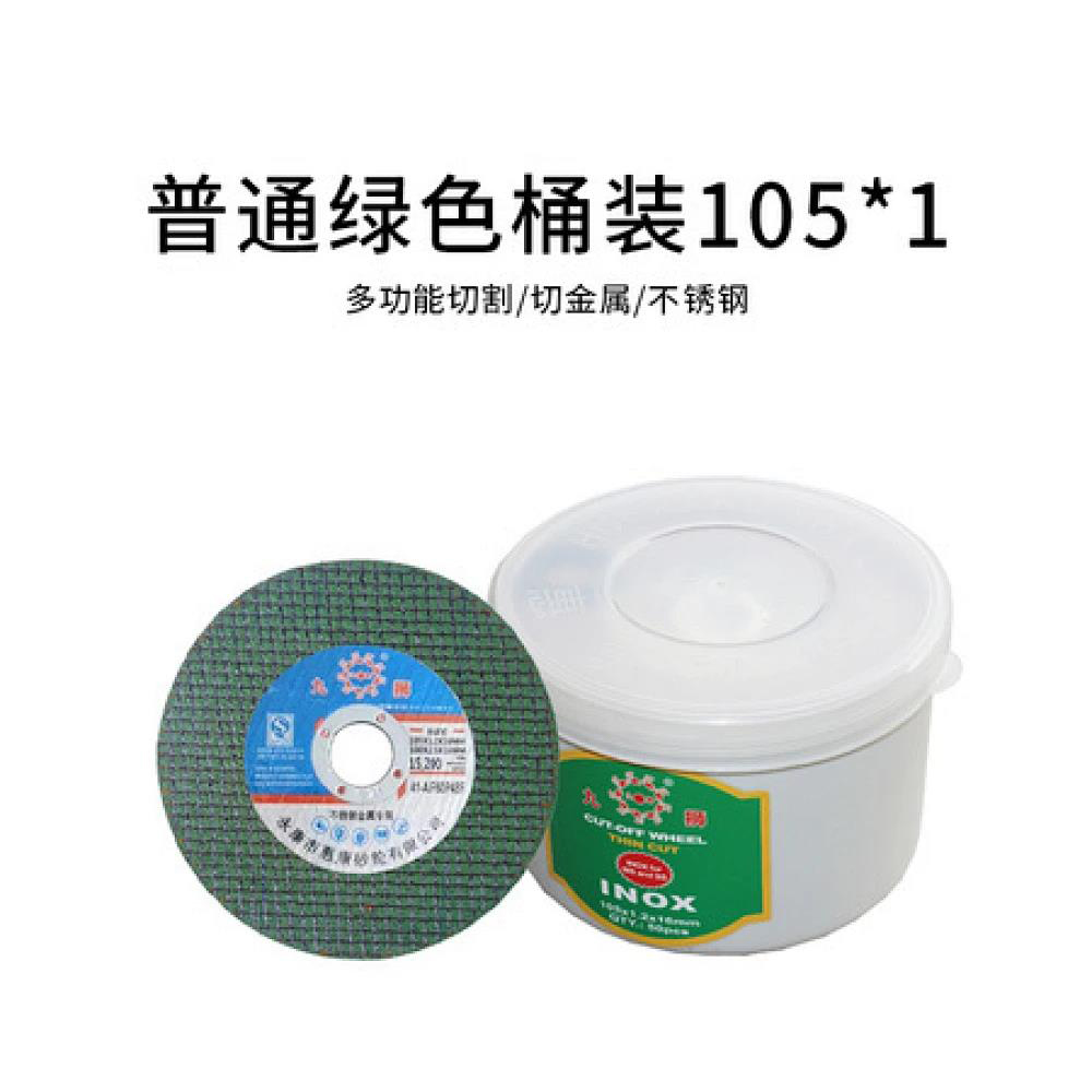 九狮砂轮片打磨片切割片绿色桶装105*1.2（一件900片）