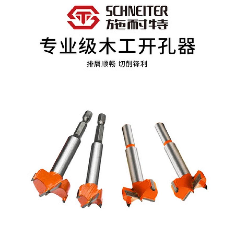 施耐特专业级木工开孔器