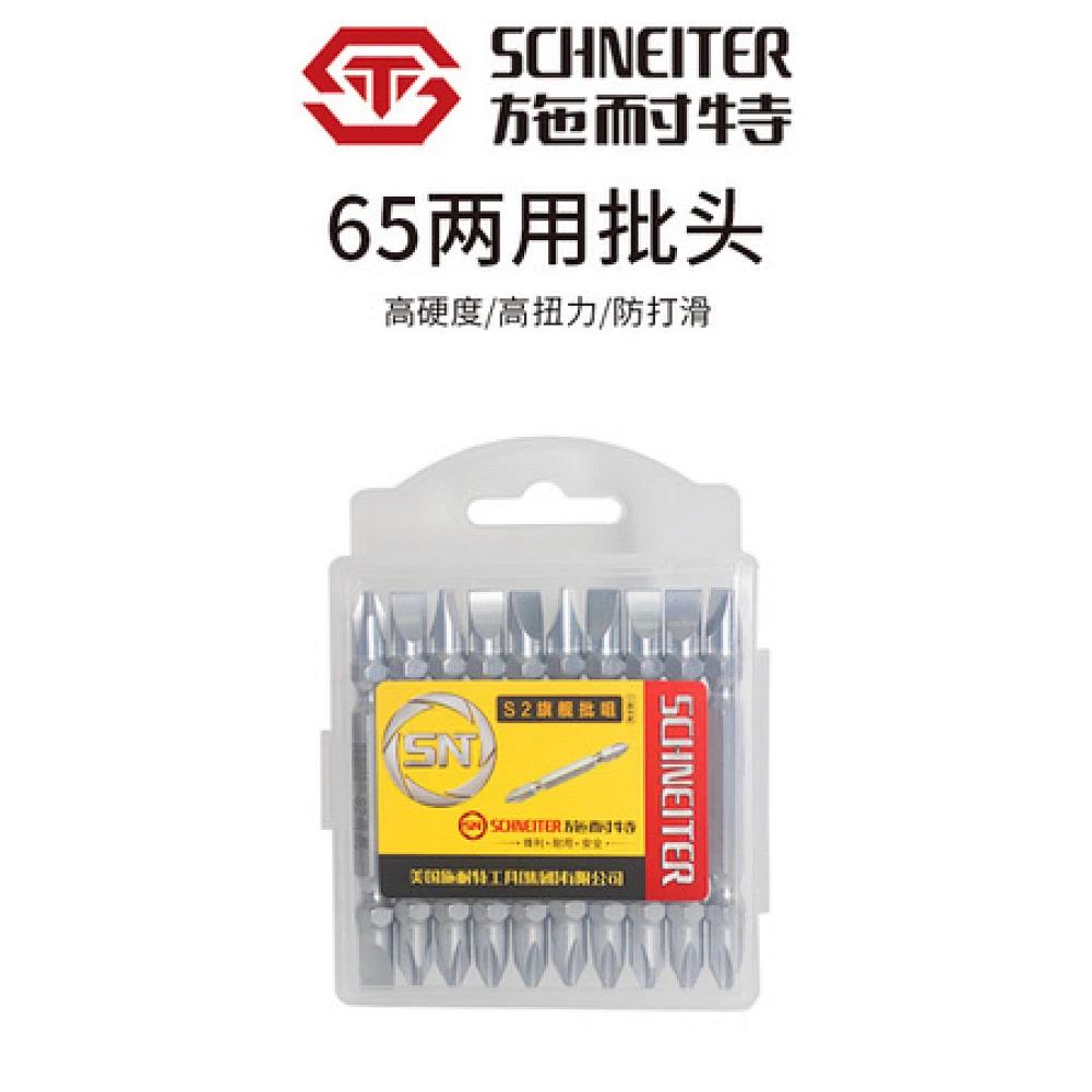 施耐特65两用批头一头一字一头十字（一盒100支）