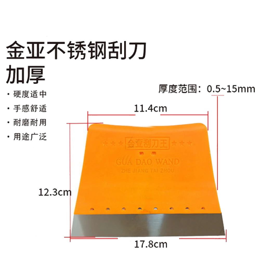 金亚不锈钢刮刀