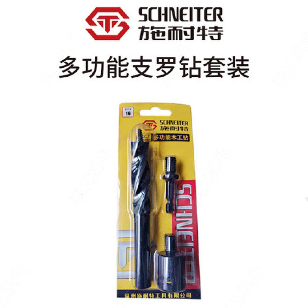 多功能支罗钻套装