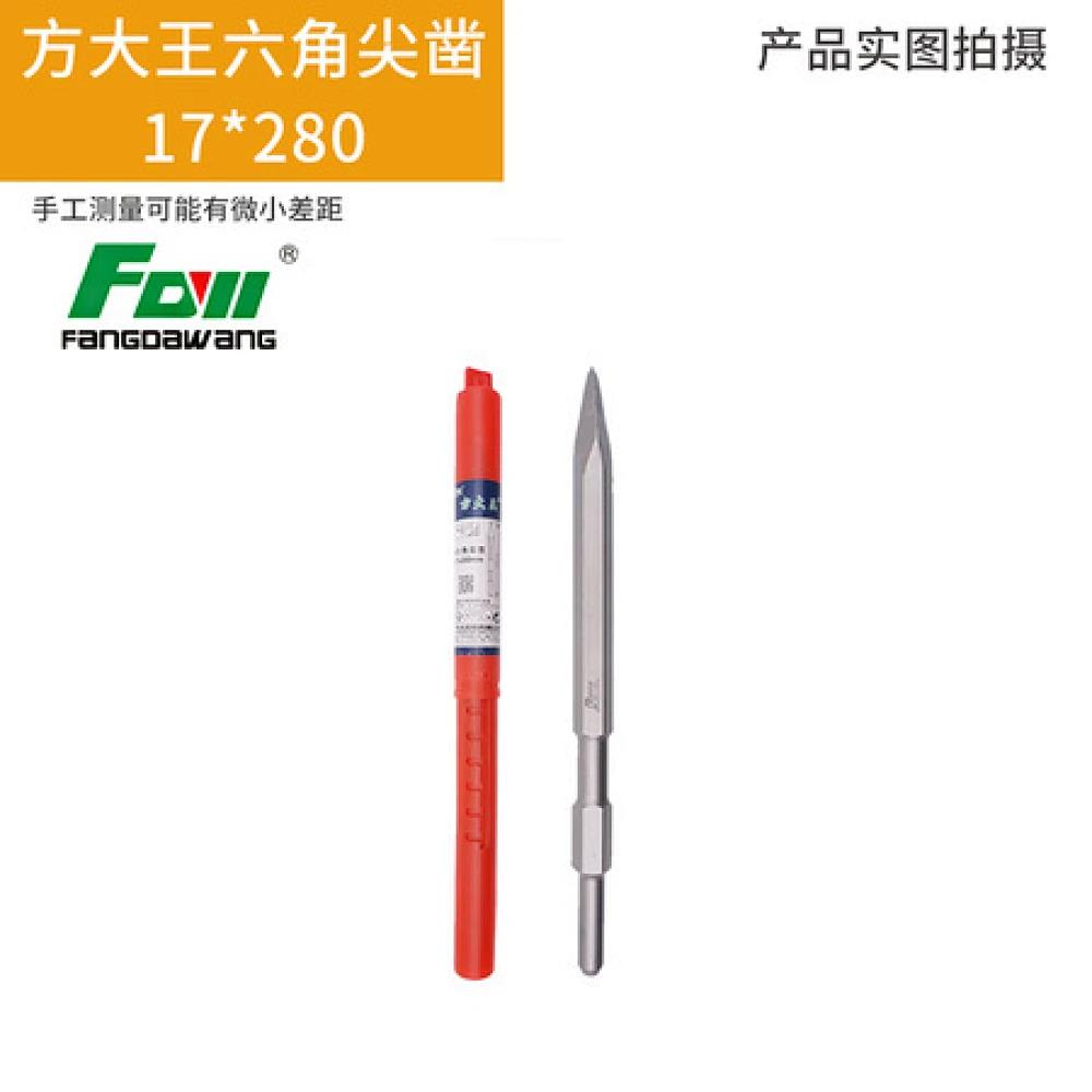 方大王六角尖扁凿 17*280