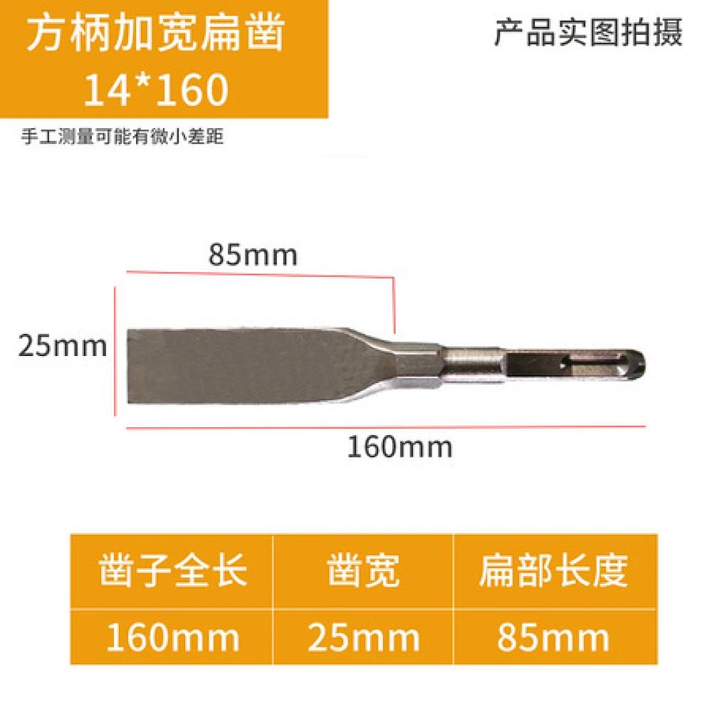 方柄超薄扁凿14*160（加长）