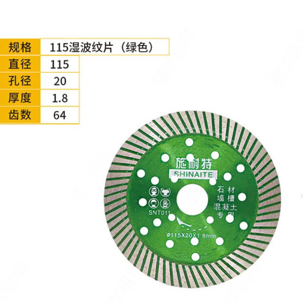 施耐特115湿波纹片（绿色）