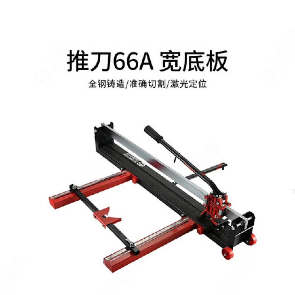 施耐特推刀66A 宽底板