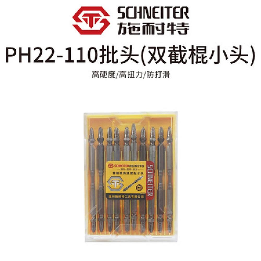 施耐特PH22-110批头(双截棍小头)（100支）