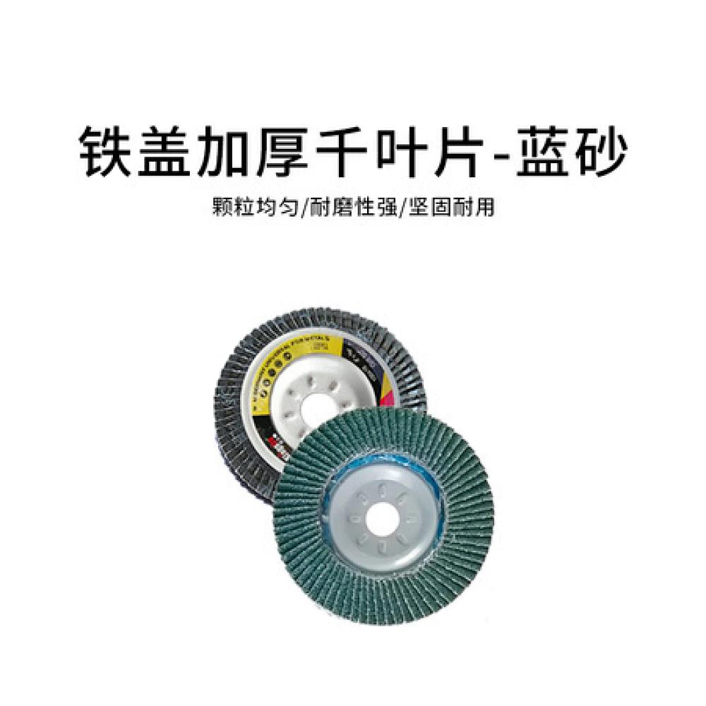 铁盖加厚干叶片(蓝砂)（一件300片）