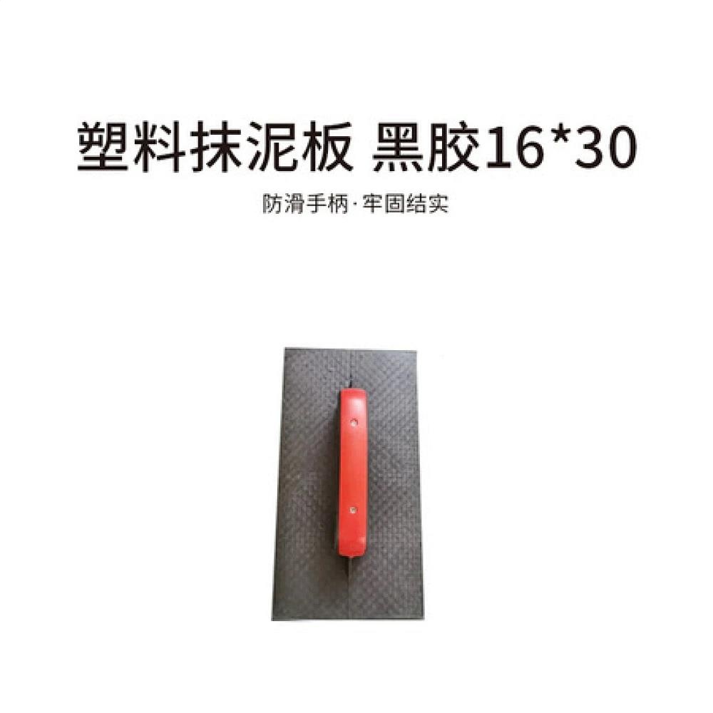 黑胶板16*30 塑料抹泥板
