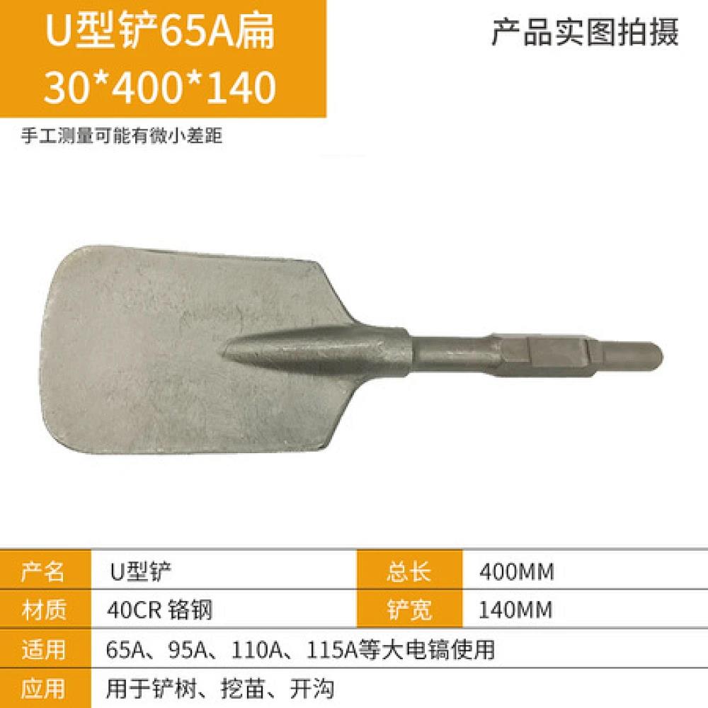 U型铲65A扁30*400*140