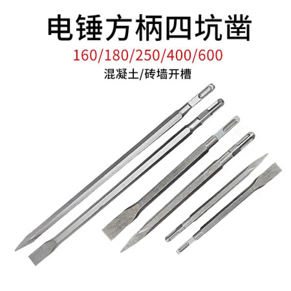 电锤凿子冲击钻头 方柄尖扁凿 160-600