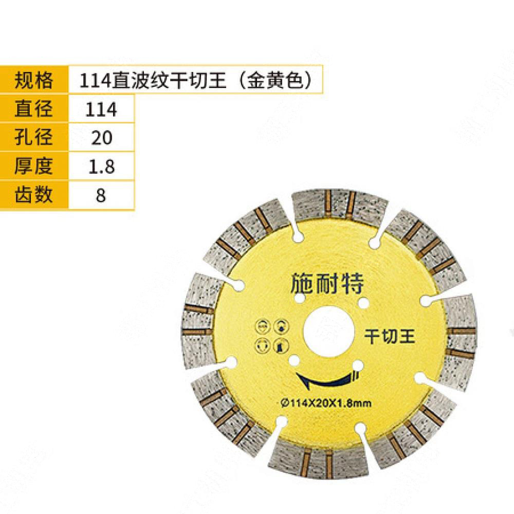 施耐特114直波纹干切王 (金黄色)(一盒10片）