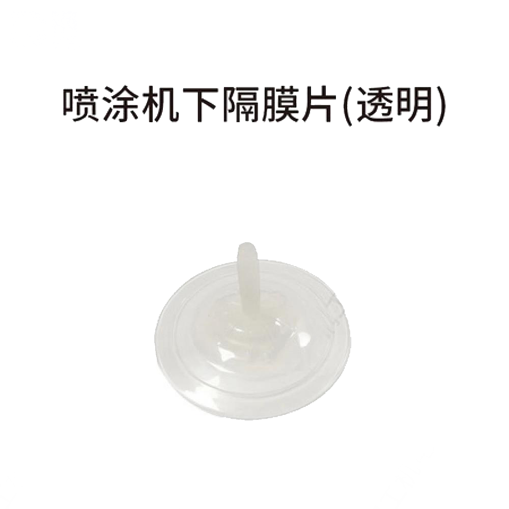 喷涂机成套隔膜