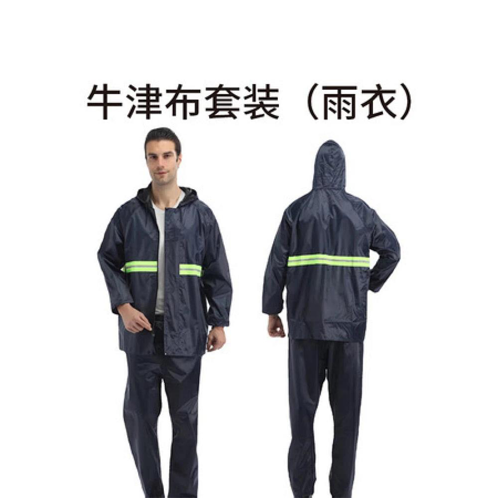 牛津布套装 (雨衣)