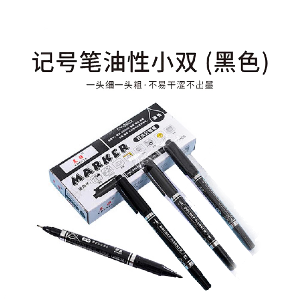 晨雅记号笔油性小双头（黑色/红色）