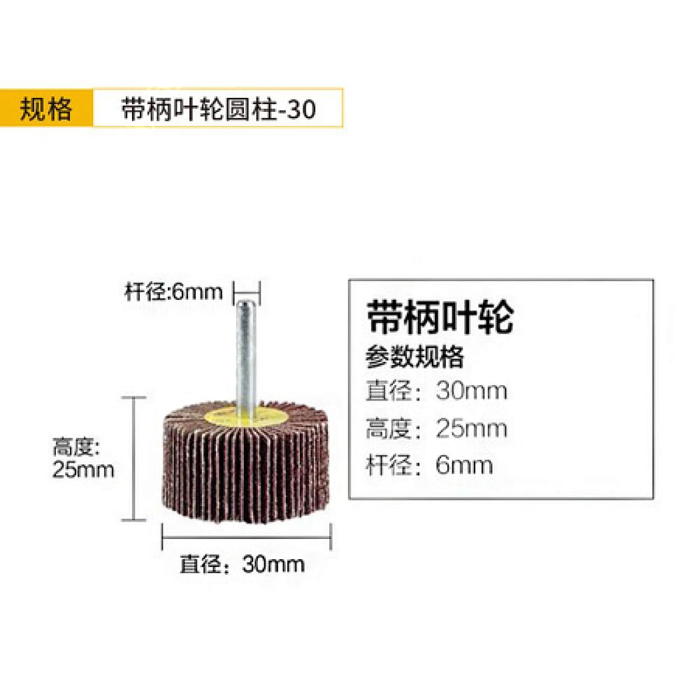 带柄叶轮 (圆柱)(一包50个)