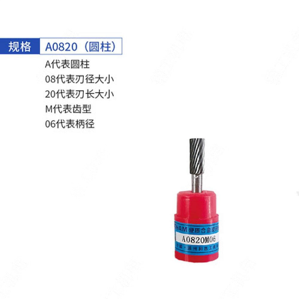 合金旋转锉A0820（圆柱）