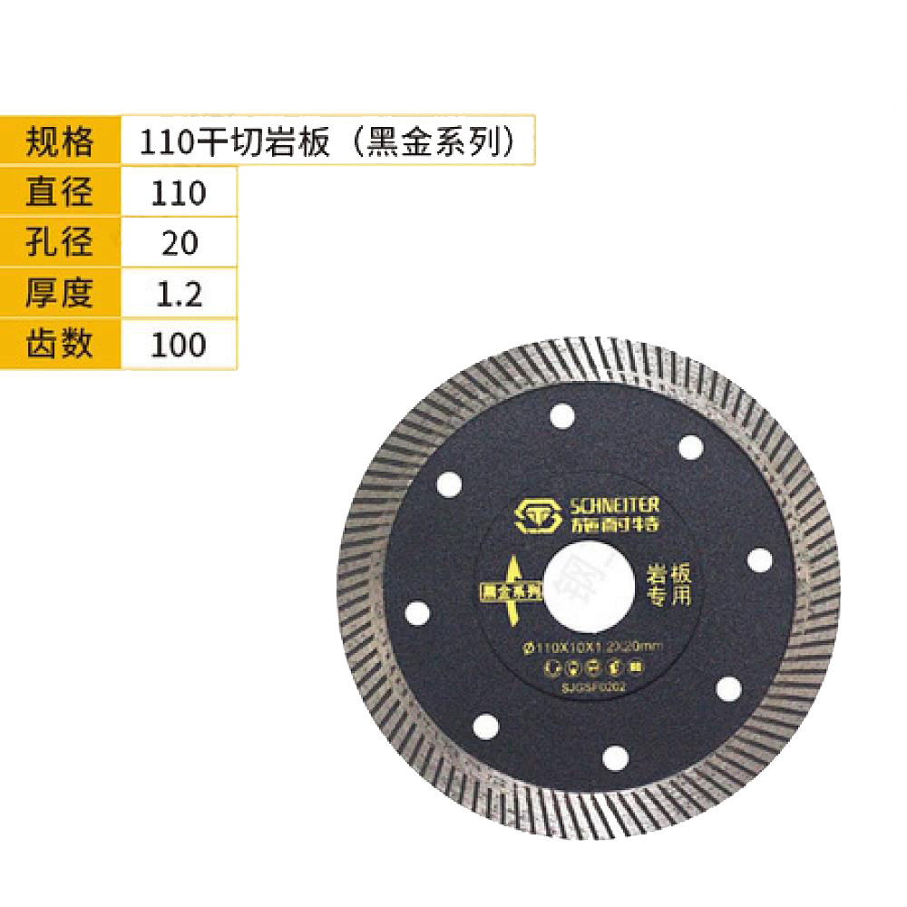 施耐特110干切岩板 (黑金系列)—盒20片