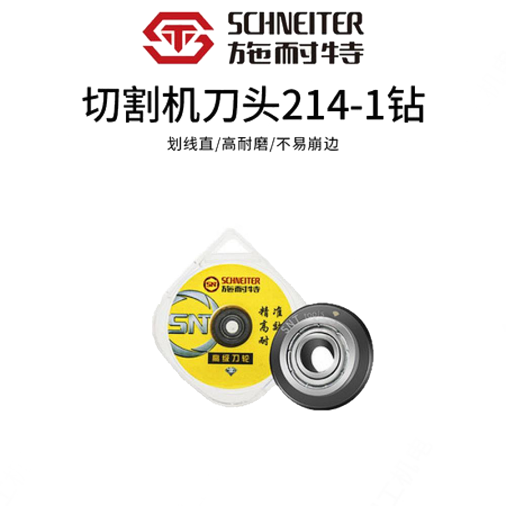 施耐特切割机刀头1/2/3/4/5钻