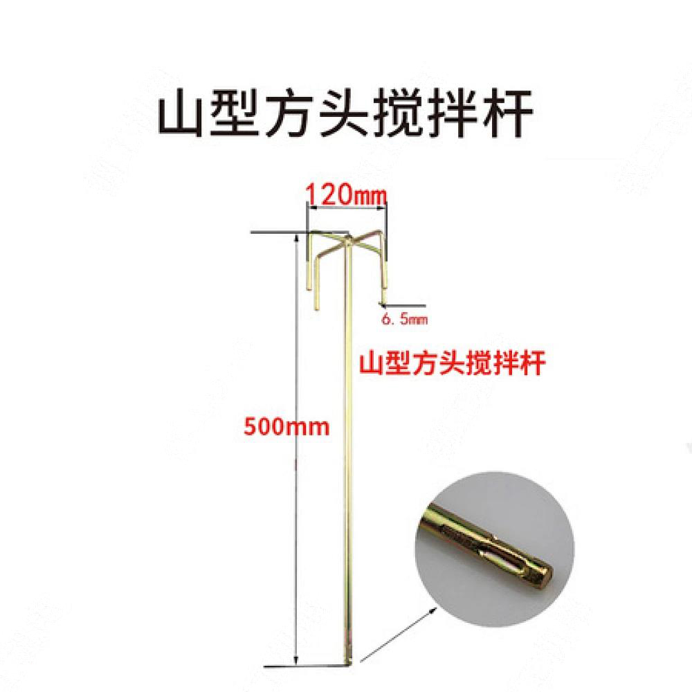 双山型方头搅拌杆