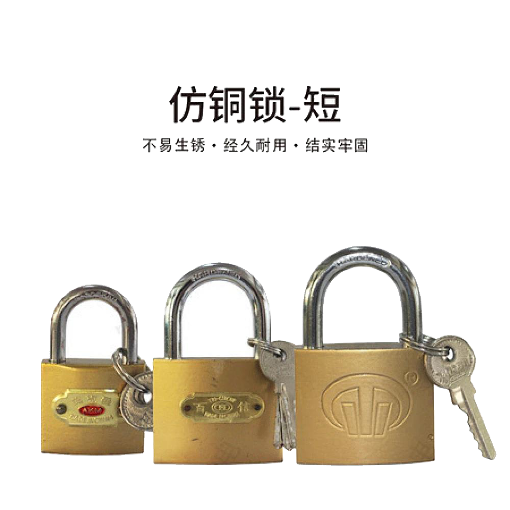 仿铜锁-短 25/32/38/50/63