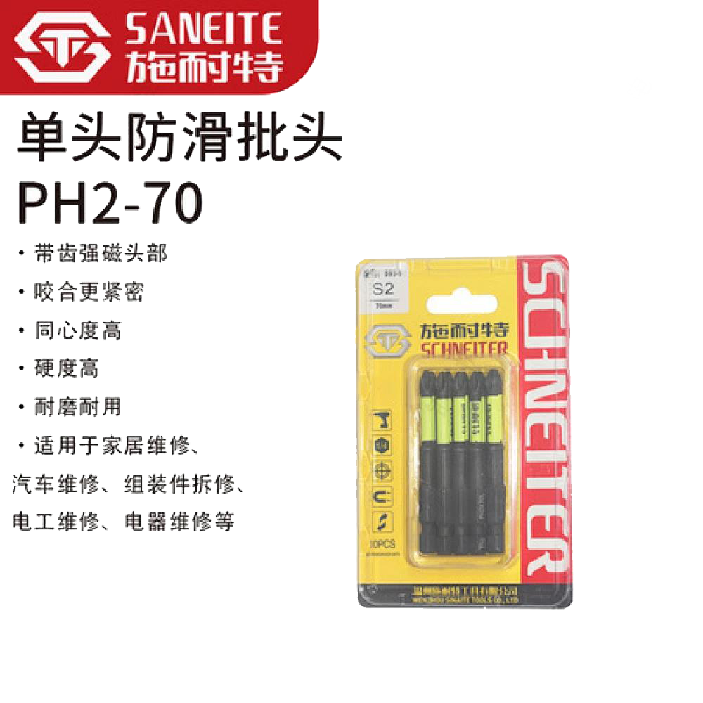施耐特单头防滑PH2-70批头 S93-05