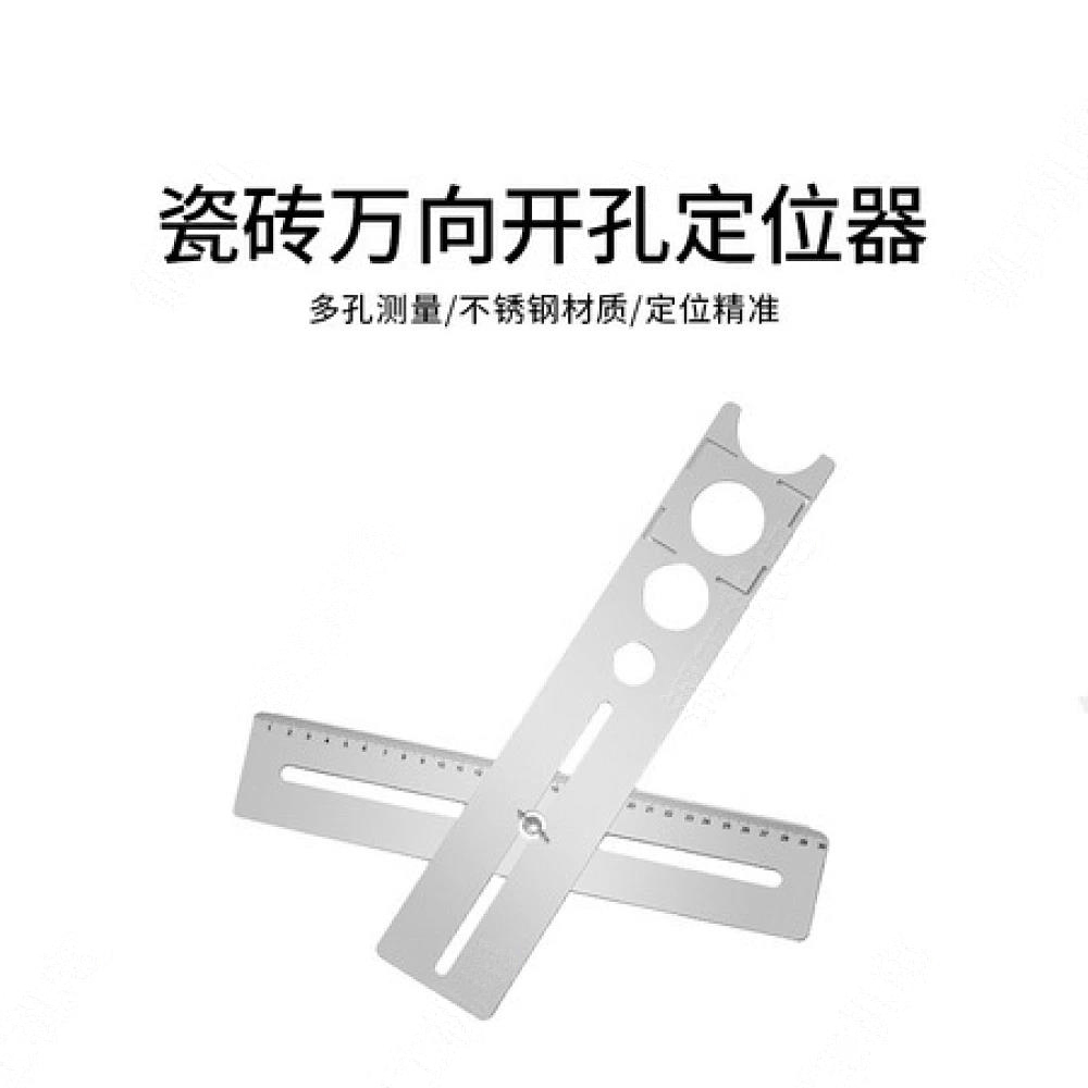瓷砖万向开孔定位器