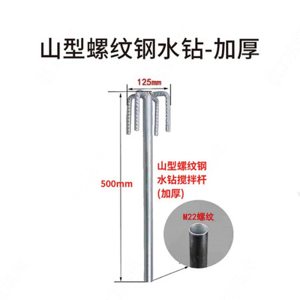 双山型螺纹钢水钻搅拌杆（加厚）