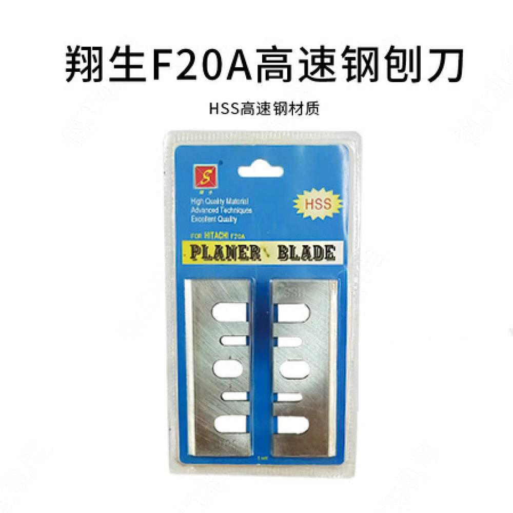 翔生F20A高速钢刨刀