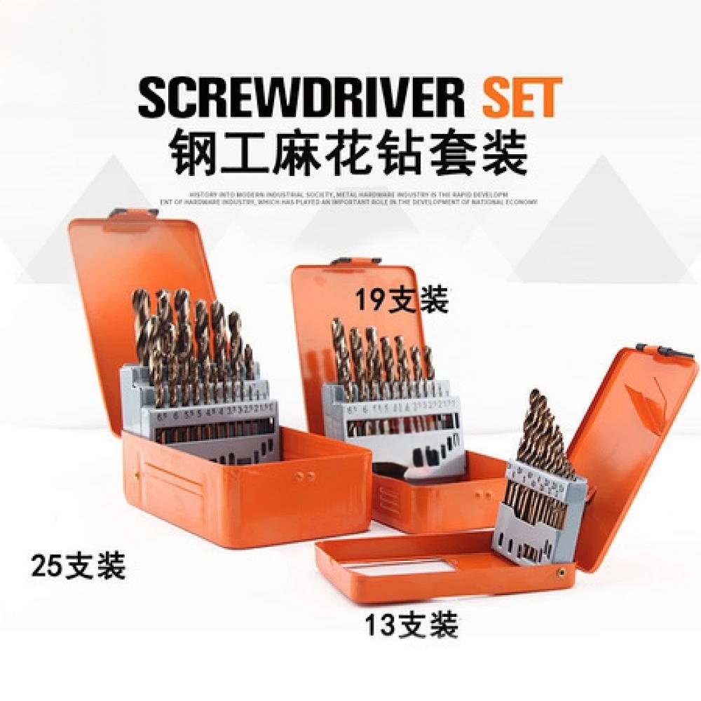 钢工麻花钻套装