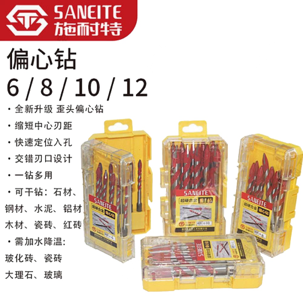 施耐特六角偏心钻