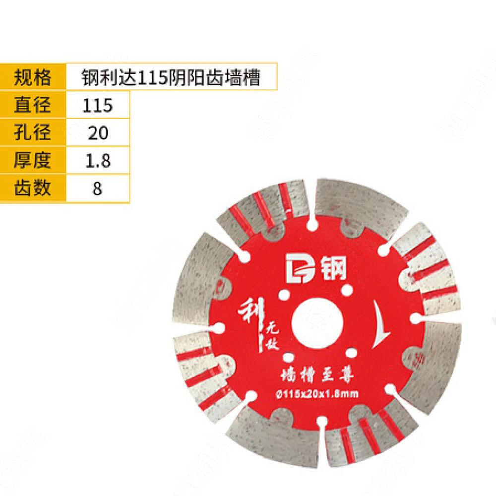 钢利达115阴阳齿墙槽