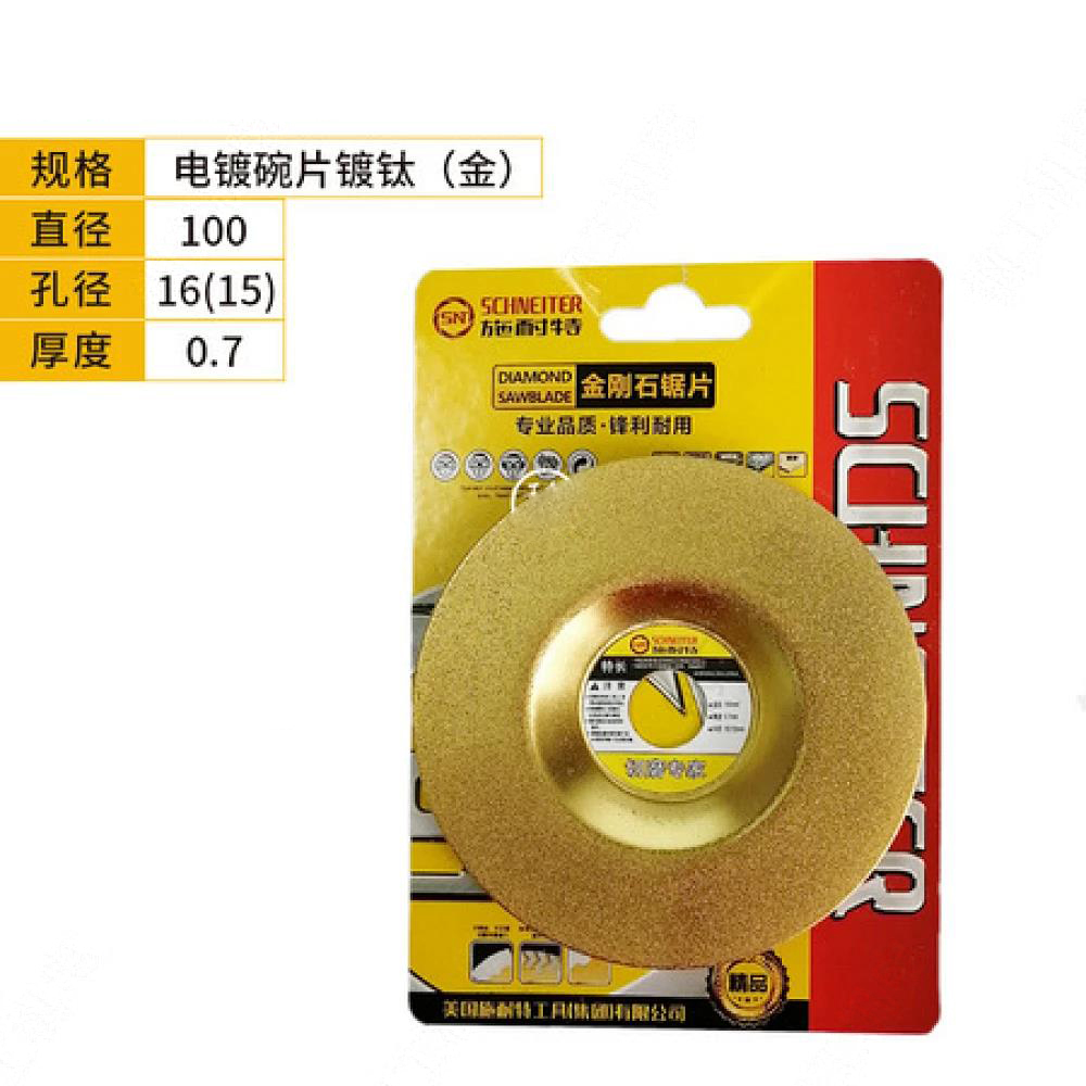 施耐特电镀碗片镀钛 (金)(一扎10片)