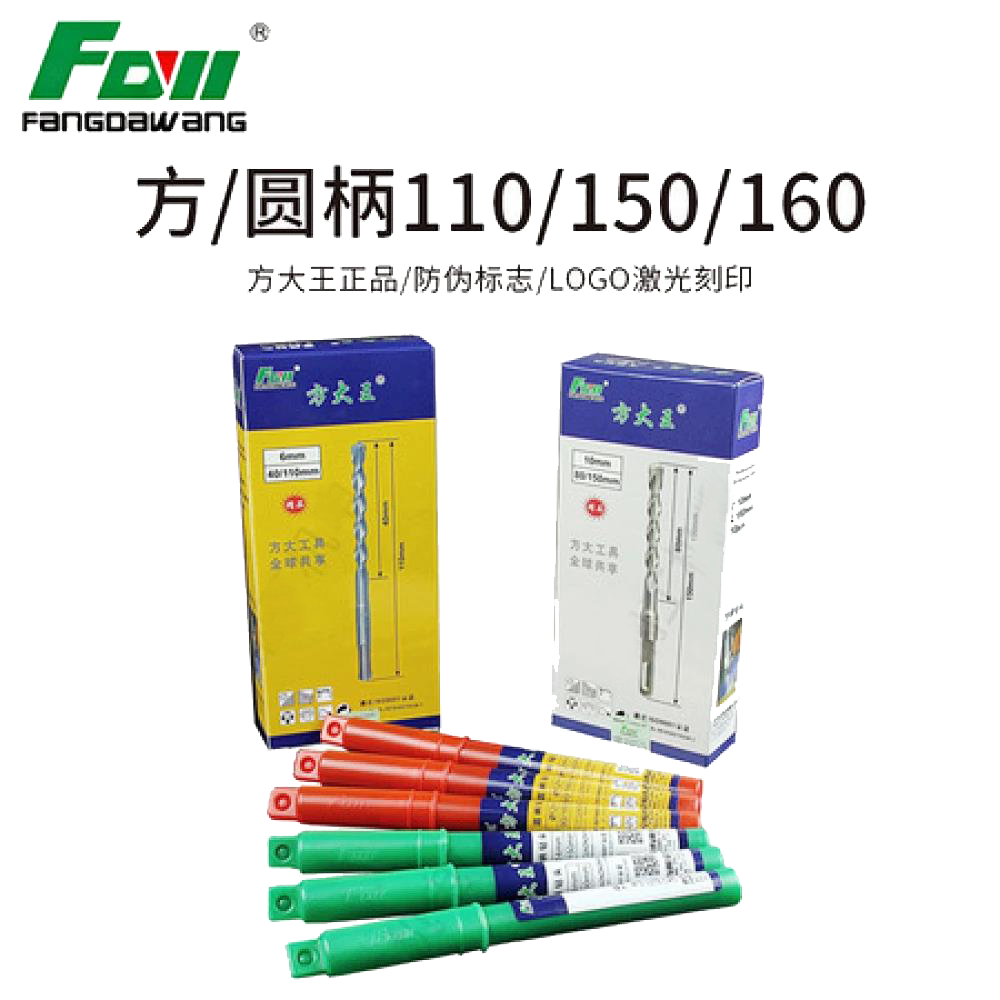 方大王钻头圆柄110/160