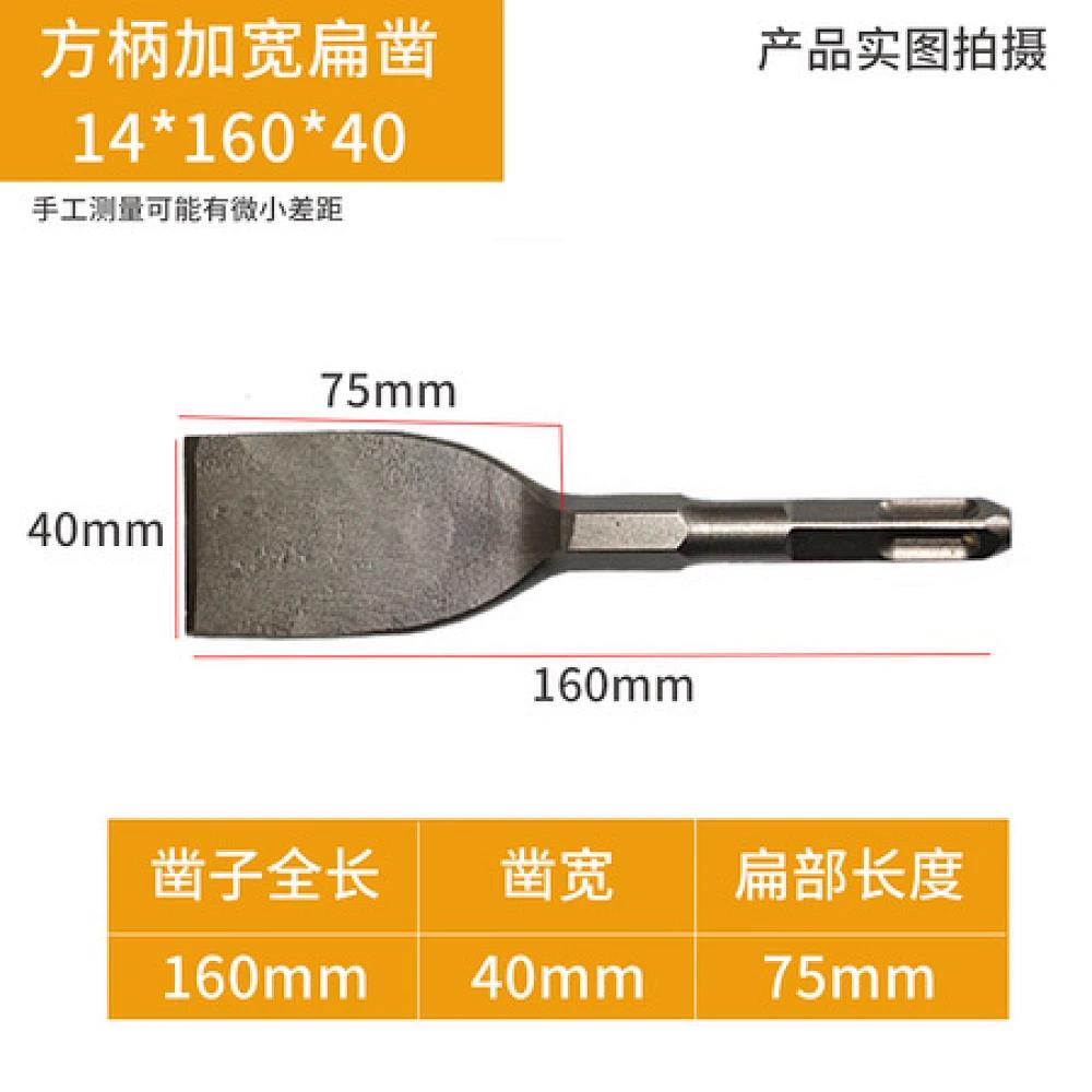 电锤凿子冲击钻头方柄超薄加宽扁凿14*160*40