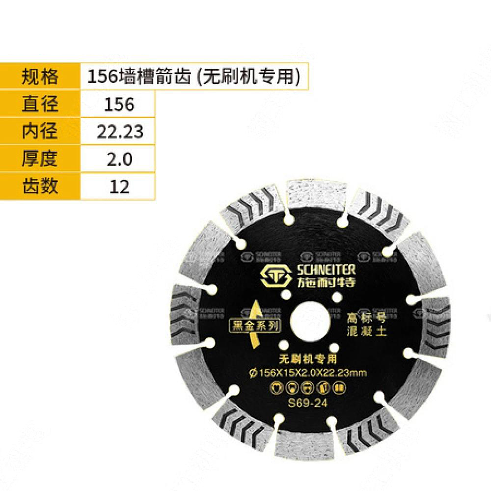 施耐特156墙槽箭齿(无刷机专用)