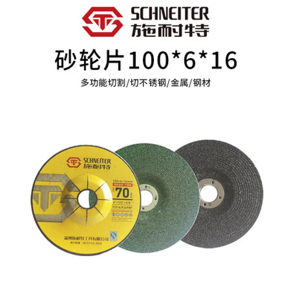 施耐特砂轮片打磨片100*6*16 黑片/绿片 一件200片