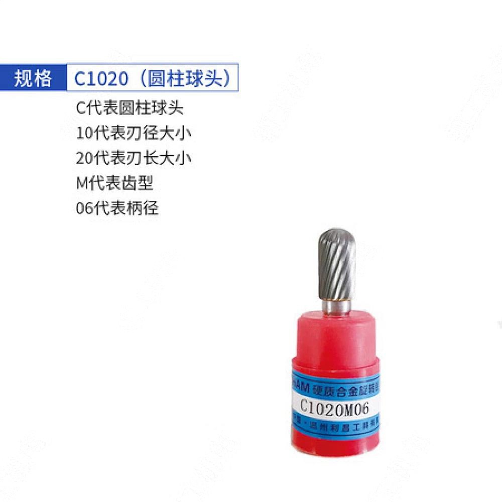 合金旋转锉C1020