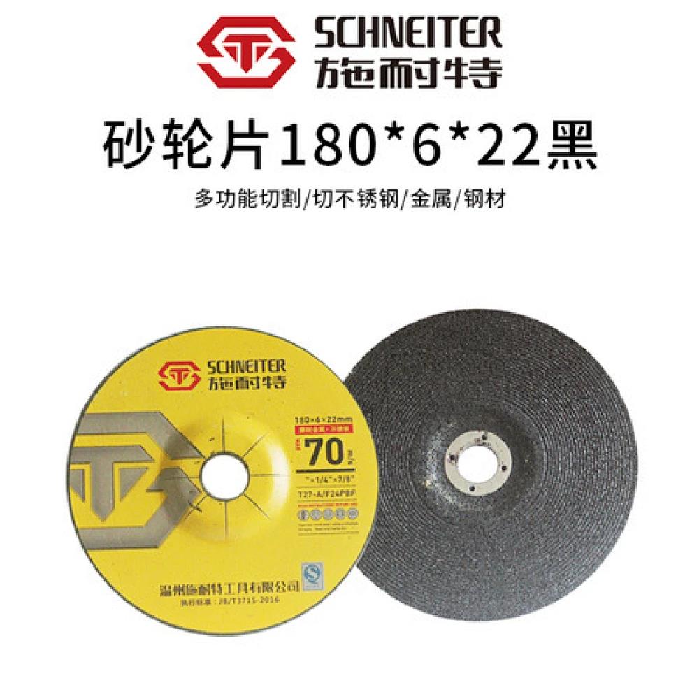 施耐特砂轮片打磨片180*6*22（黑片）7寸