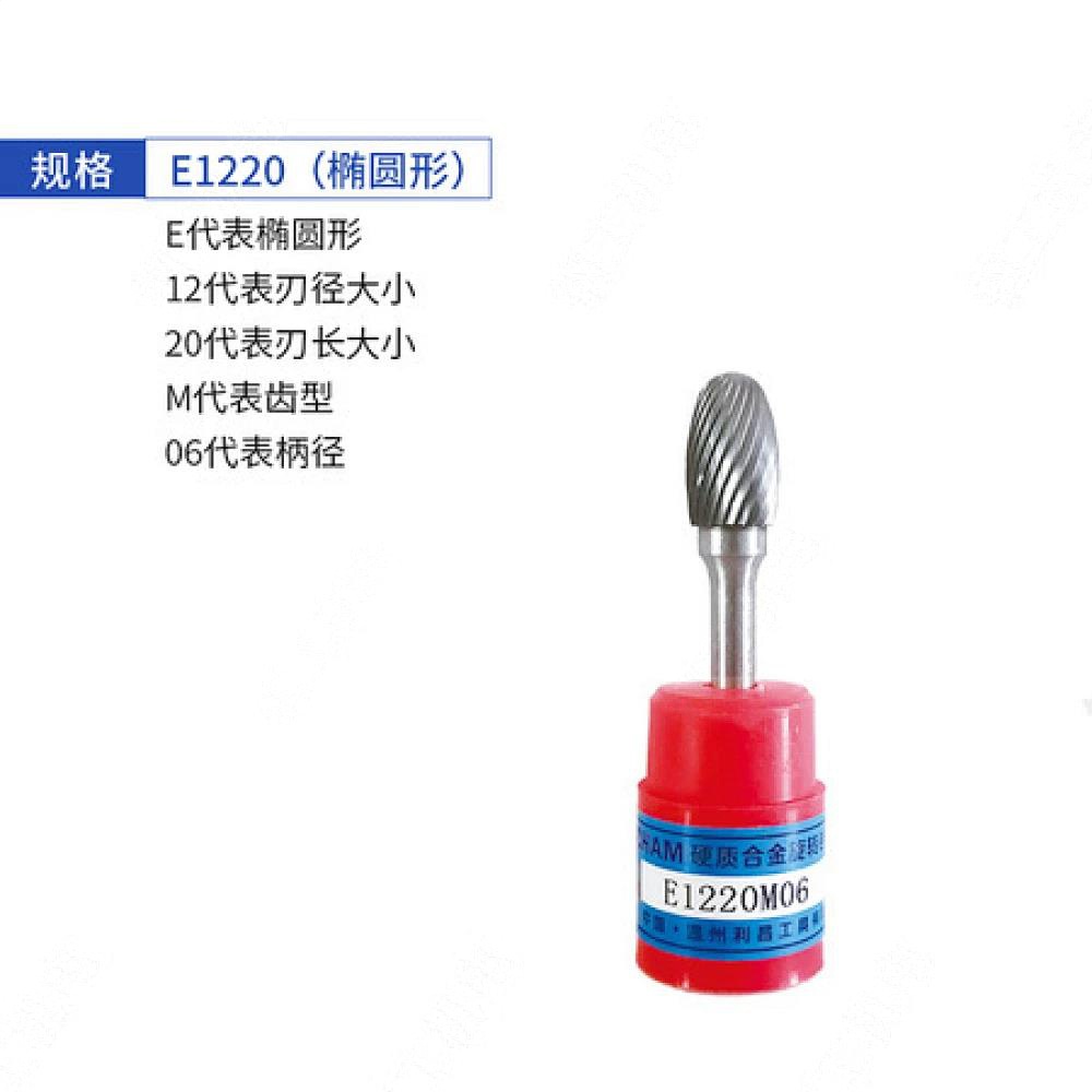 合金旋转锉E1220