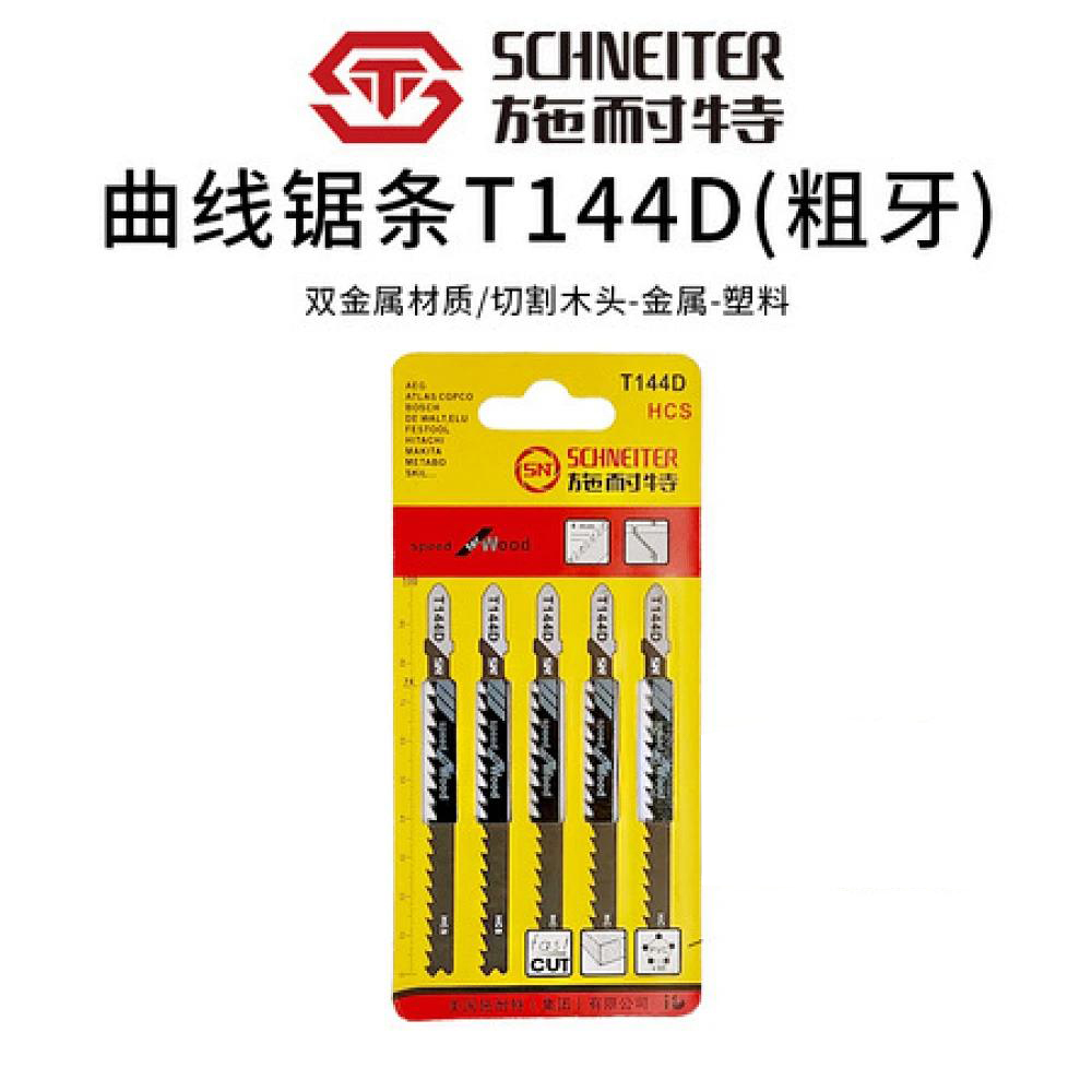 施耐特曲线锯条T144D（粗）