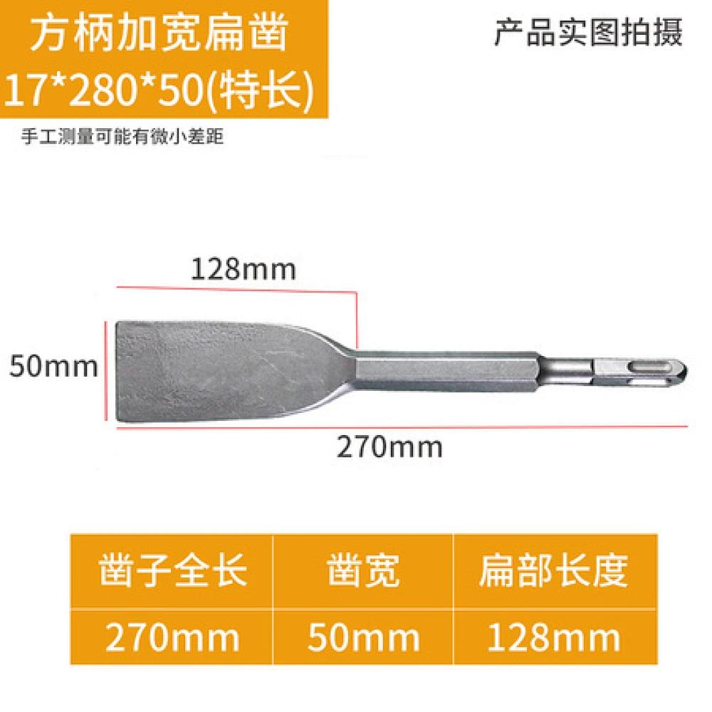 电锤凿子冲击钻方柄超薄加宽扁凿17*280*50(特长）